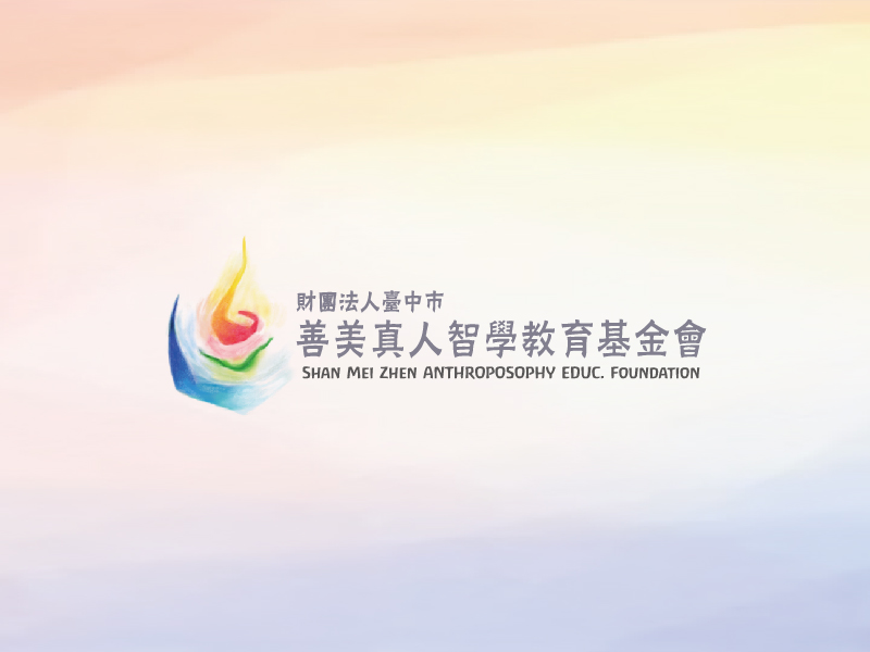 善美真校地募款計畫